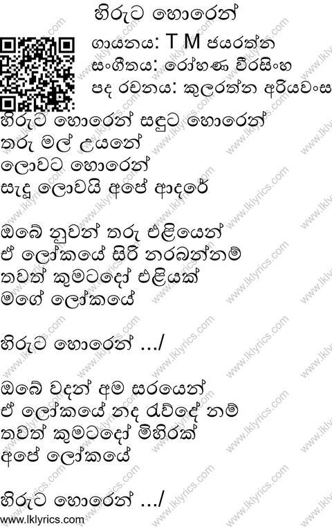 Hiruta Horen Sanduta Horen Lyrics